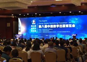 泽元软件应邀参展第八届中国数字出版博览会 共绘数字出版新蓝图